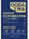 OODA工作法封麵