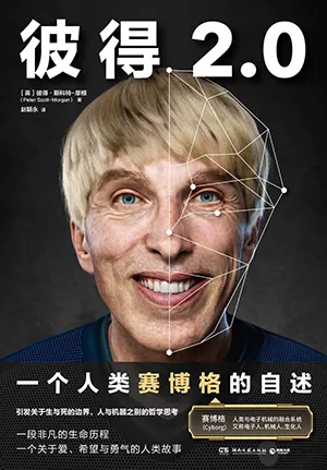 《彼得2.0》封麵