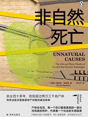 《非自然死亡》封麵