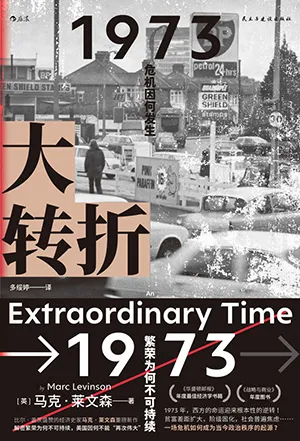 《大轉折》封麵