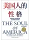 美國人的性格封麵