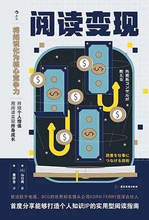 《閱讀變現》封麵