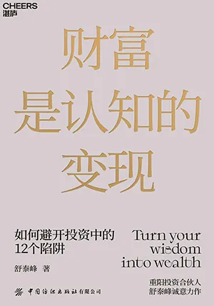 《財富是認知的變現》封麵