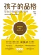 孩子的品格封麵