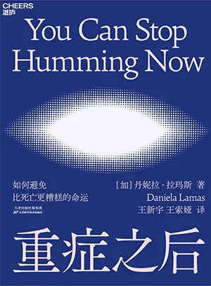 《重症之後》封麵