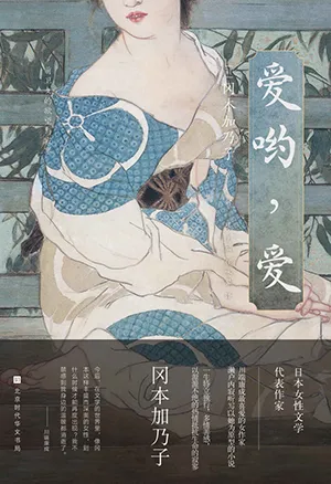 《愛喲，愛》封麵