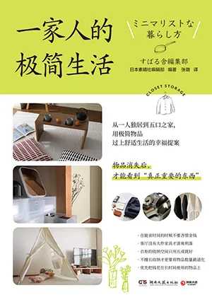 《一家人的極簡生活》封麵