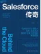 Salesforce傳奇封麵
