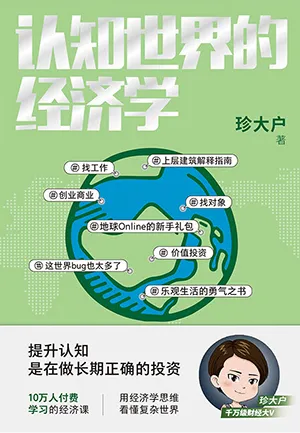 《認知世界的經濟學》封麵