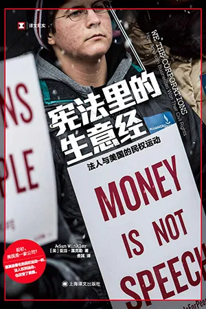 《憲法裏的生意經：法人與美國的民權運動》封麵