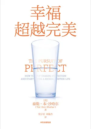 《幸福超越完美》封麵