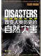 改變人類歷史的自然災害封麵