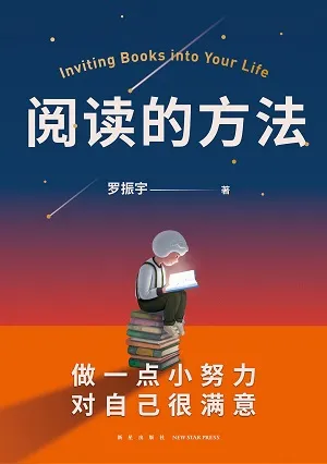 《閱讀的方法》封麵