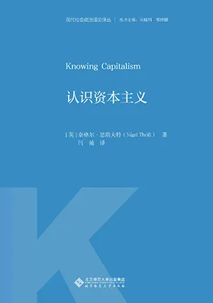 《認識資本主義》封麵