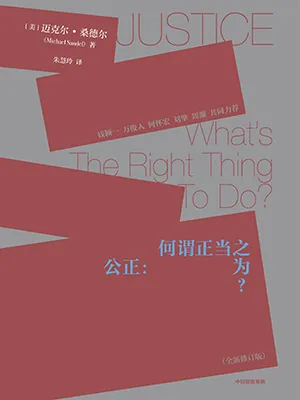 《公正：何謂正當之為？》封麵