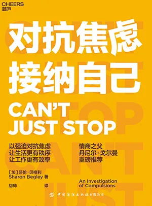 《對抗焦慮，接納自己》封麵