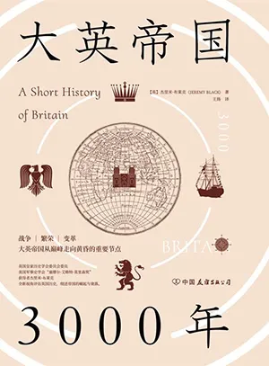 《大英帝國3000年》封麵