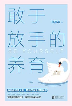 《敢於放手的養育》封麵