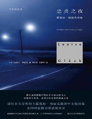 《忠貞之夜》封麵