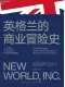 英格蘭的商業冒險史封麵