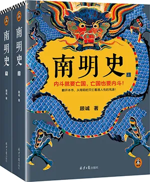 《南明史（全2冊）》封麵