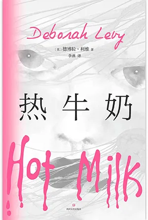 《熱牛奶》封麵