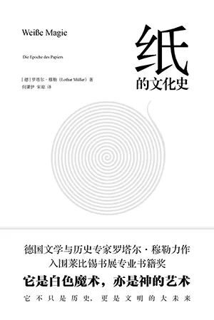 《紙的文化史》封麵