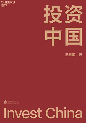 《投資中國》封麵