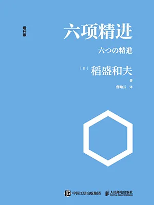 《六項精進》封麵