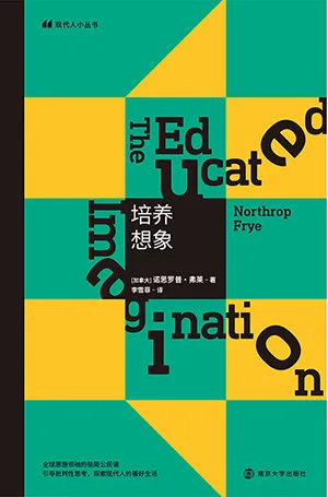 《培養想象》封麵