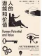 人的潛能和價值封麵
