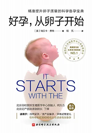 《好孕,從卵子開始:精準提升卵子質量的科學備孕寶典》封麵