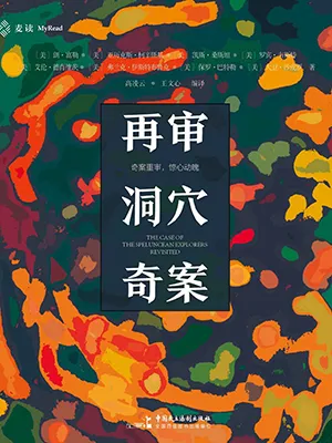 《再審洞穴奇案》封麵