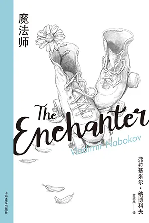 《魔法師》封麵