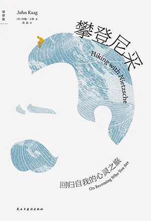 《攀登尼采:回歸自我的心靈之旅》封麵