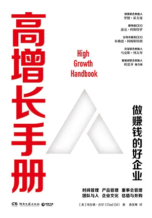 《高增長手冊》封麵