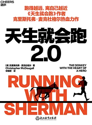 《天生就會跑2.0》封麵