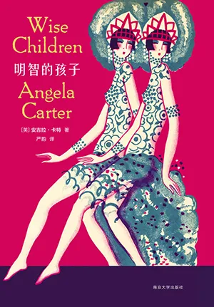 《明智的孩子》封麵