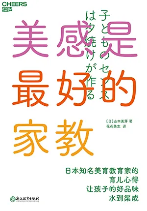 《美感是最好的家教》封麵