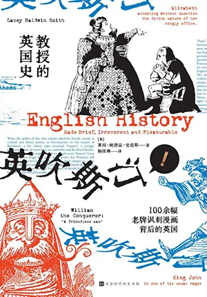 《教授的英國史:英吹斯汀》封麵