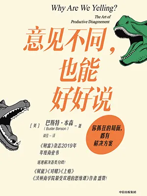 《意見不同也能好好說》封麵