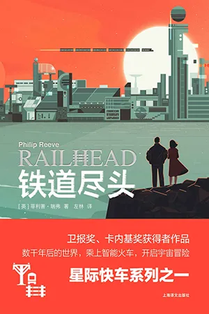 《鐵道盡頭》封麵