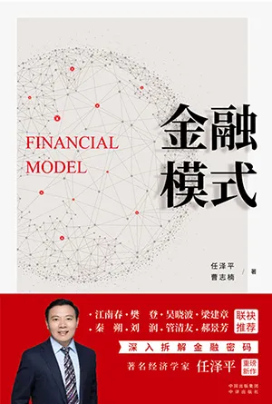 《金融模式》封麵