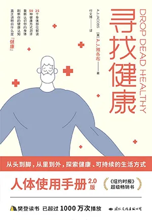 《尋找健康》封麵