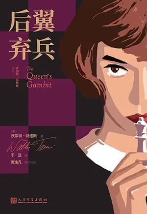 《後翼棄兵》封麵