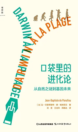 《口袋裏的進化論：從自然之謎到基因未來》封麵