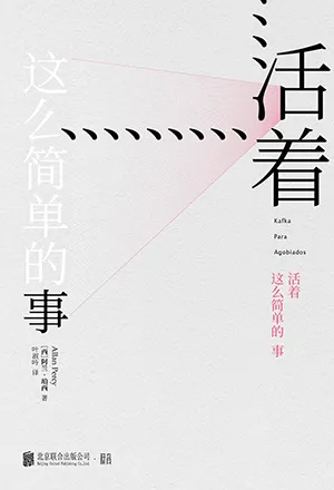 《活著這麼簡單的事》封麵