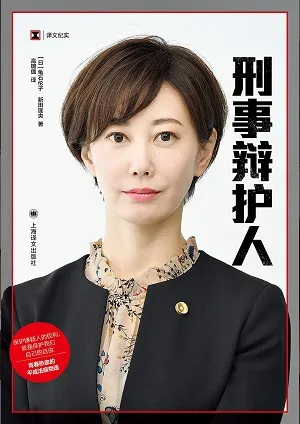 《刑事辯護人》封麵