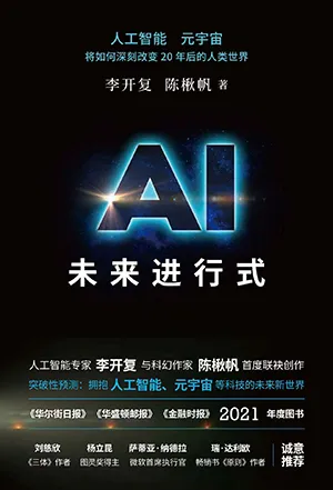 《AI未來進行式》封麵