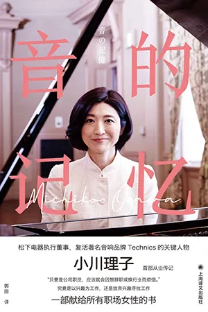 《音的記憶》封麵